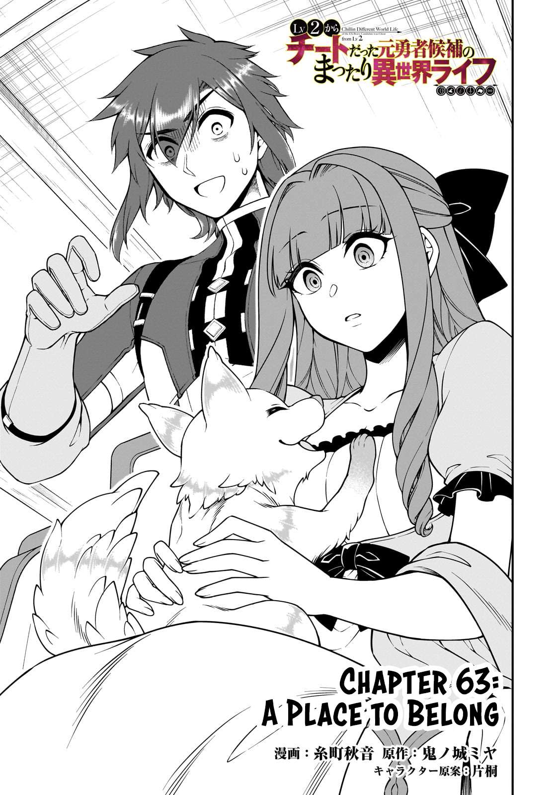 Chillin in Another World with Level 2 Super Cheat Powers, Chapter 63 image 02
